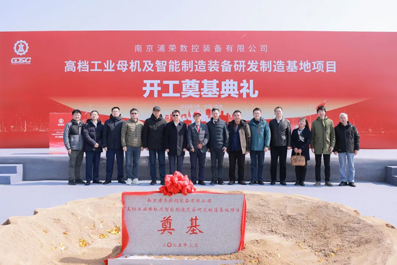 1742864566148264.jpg 1-南京浦榮.jpg