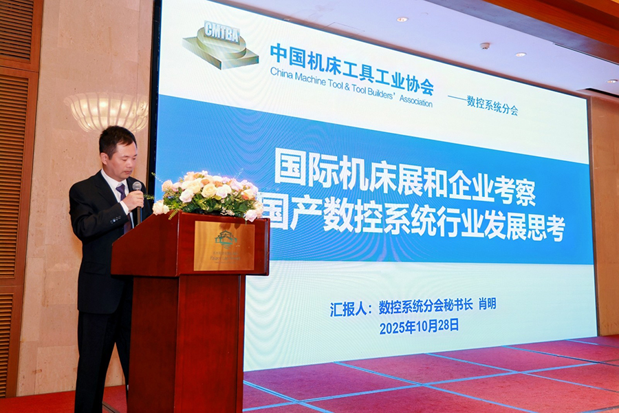 1762134022799974.jpg 4數控系統分會肖明秘書長工作匯報.jpg